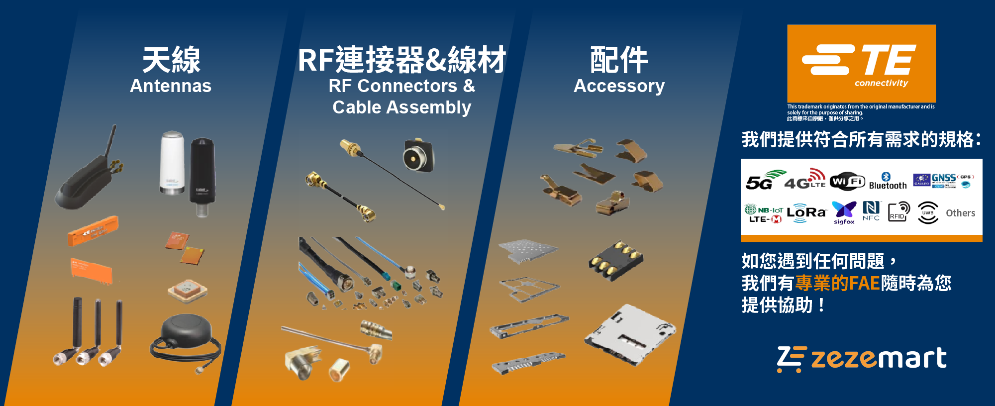 泰科電子TE Connectivity天線現貨上架澤澤商城囉!|News|Horustech Electronics Co.,Ltd.