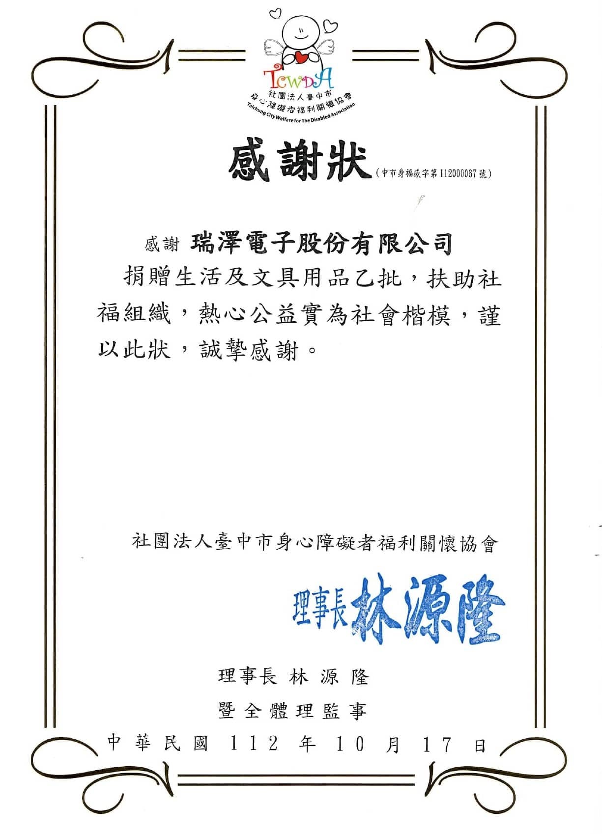 台中企業公益感謝狀