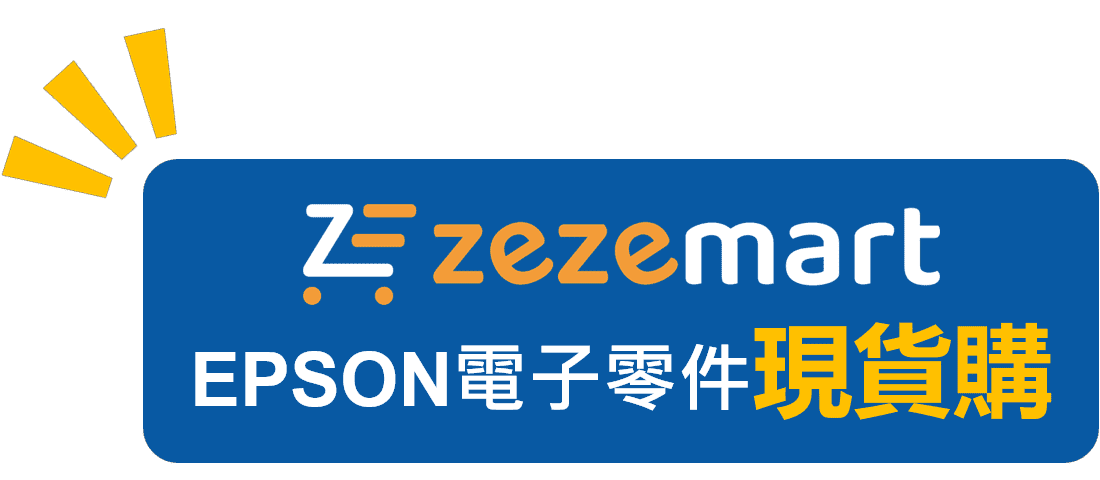 EPSON電子零件線上商城