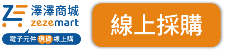 Moxa澤澤商城採購