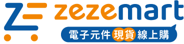 澤澤商城提供電子元件現貨