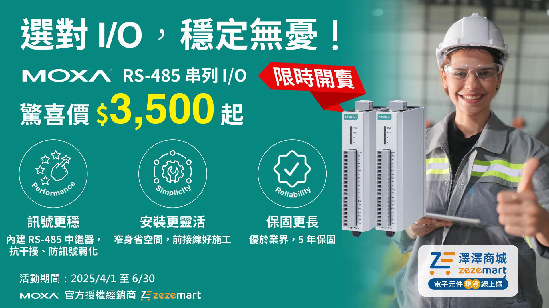 Moxa ioLogik R1200 系列 I/O 期間限定驚喜價
