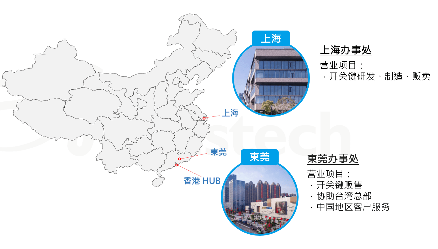瑞泽电子股份有限公司销售据点